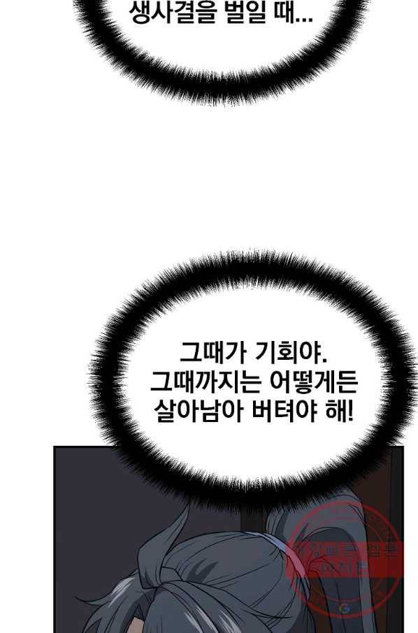 천년방사 16화 47