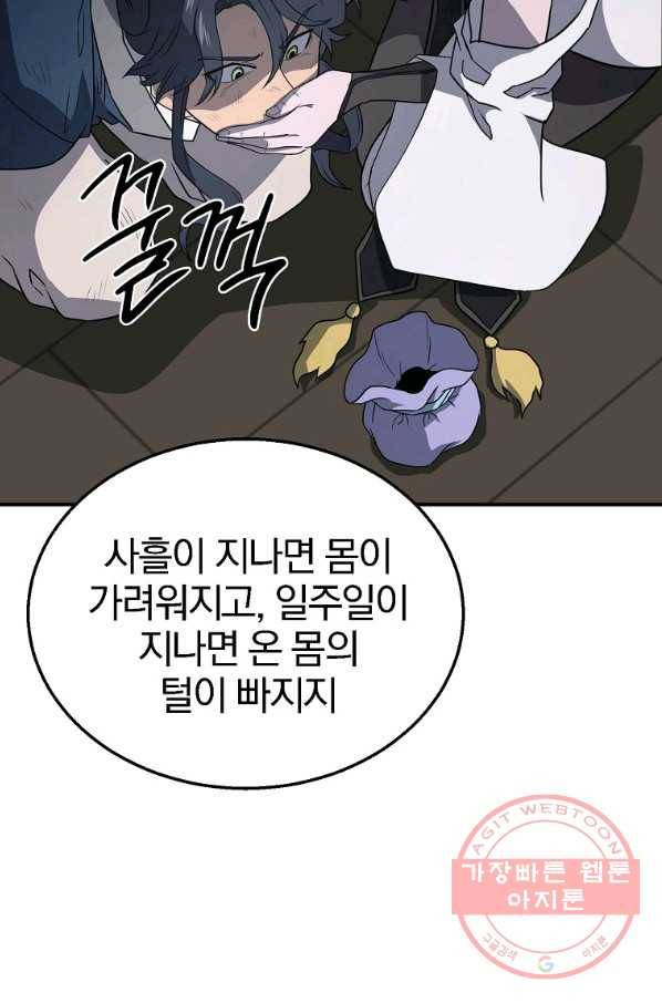 천년방사 16화 53