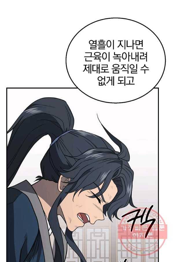 천년방사 16화 54