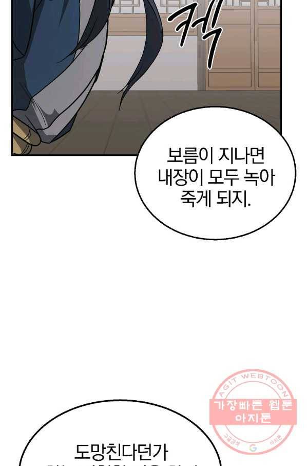 천년방사 16화 55