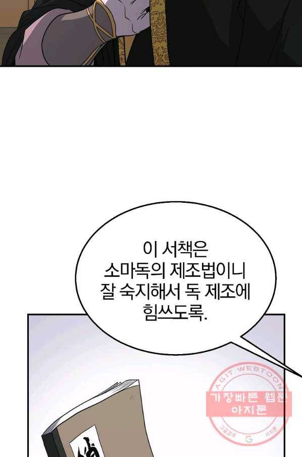 천년방사 16화 57