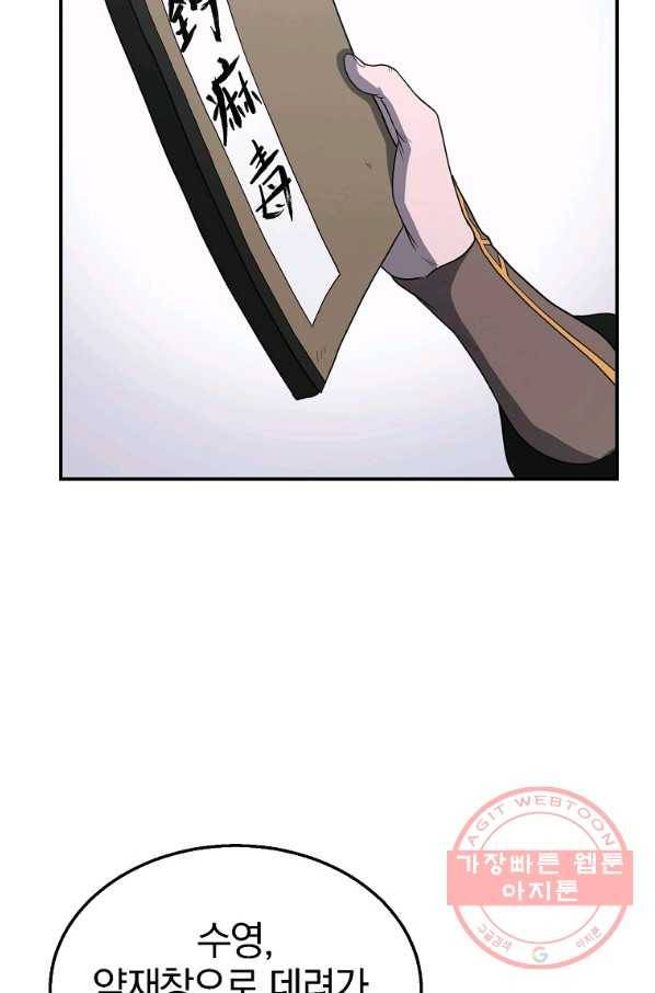 천년방사 16화 58