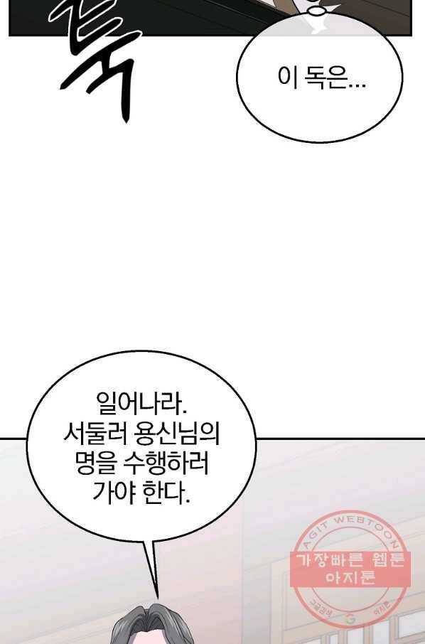 천년방사 16화 60