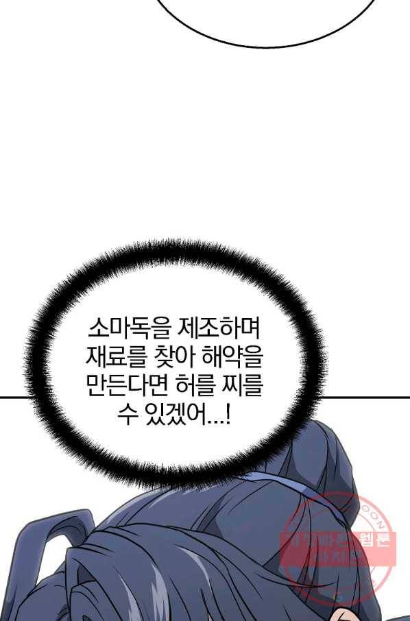 천년방사 16화 62