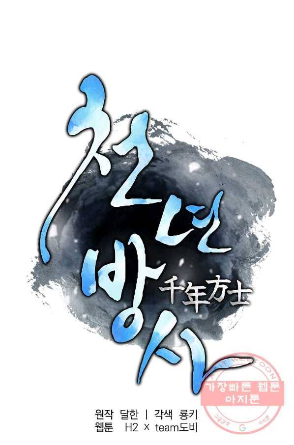 천년방사 16화 65
