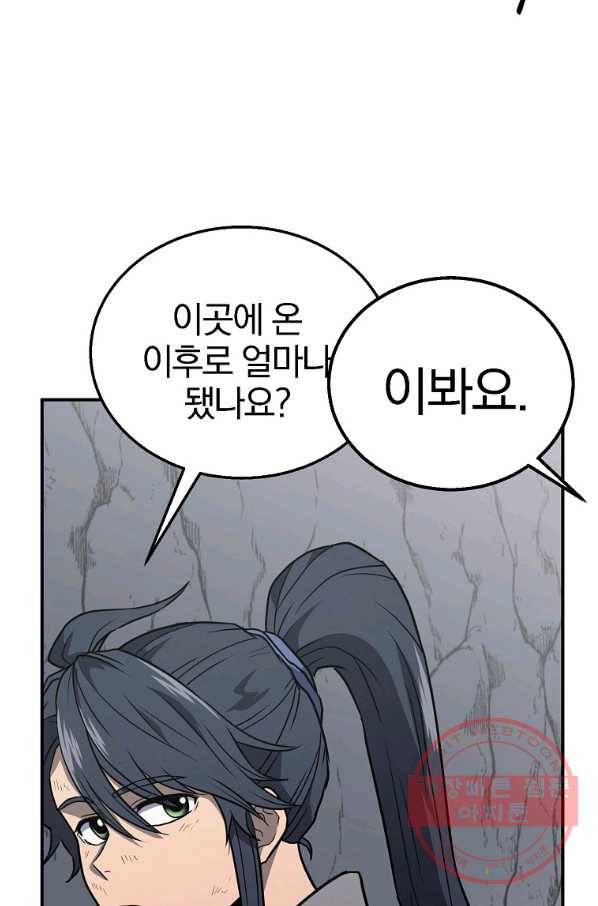 천년방사 16화 70