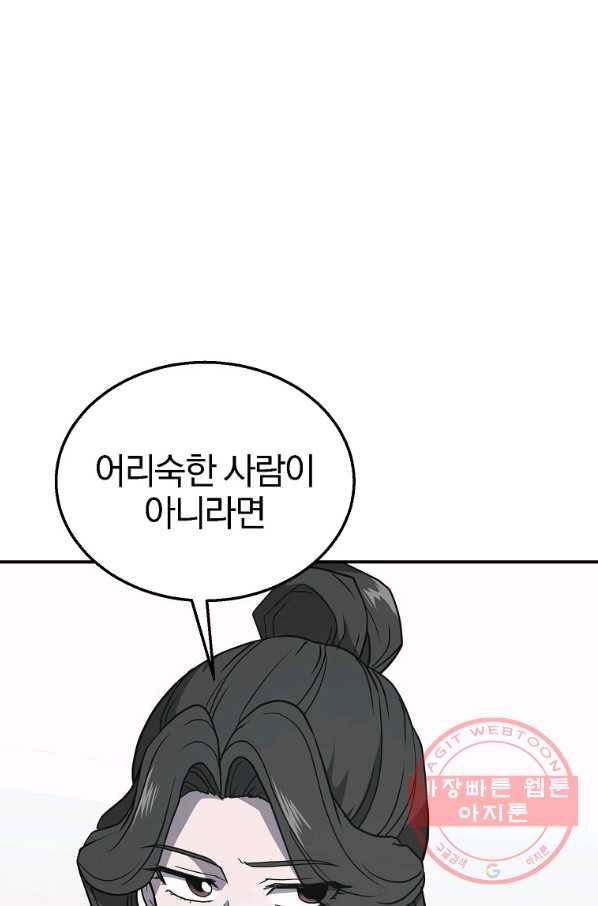 천년방사 16화 74