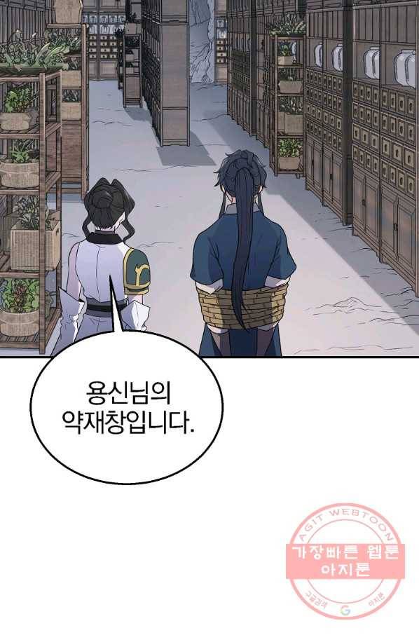 천년방사 16화 81