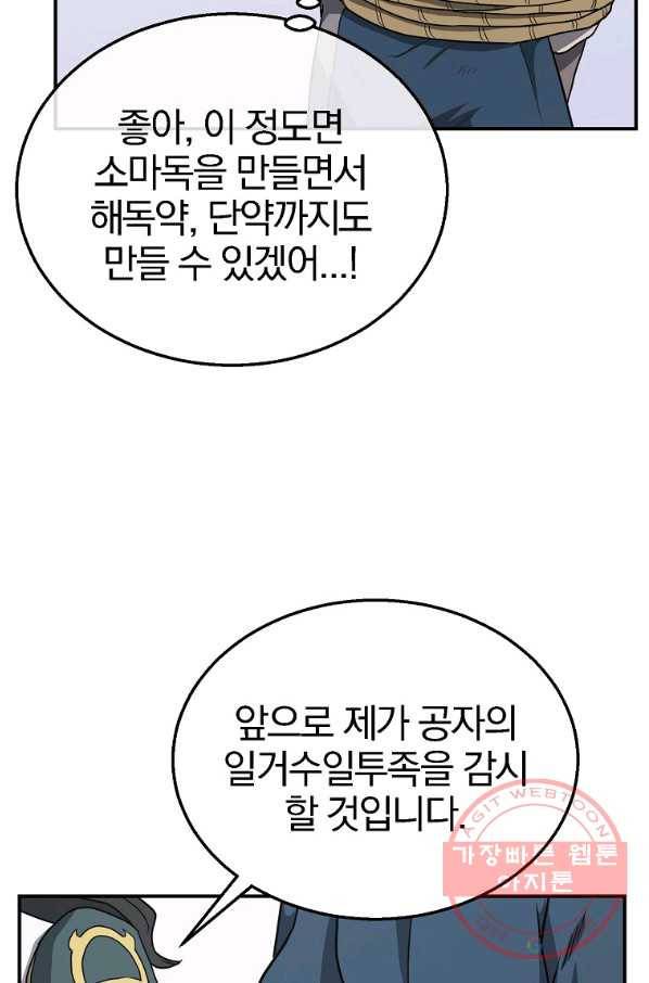 천년방사 16화 83