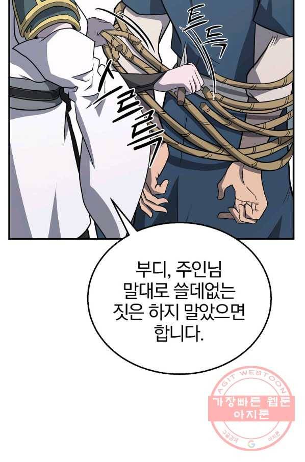 천년방사 16화 84