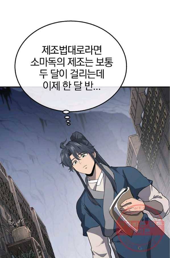 천년방사 16화 89