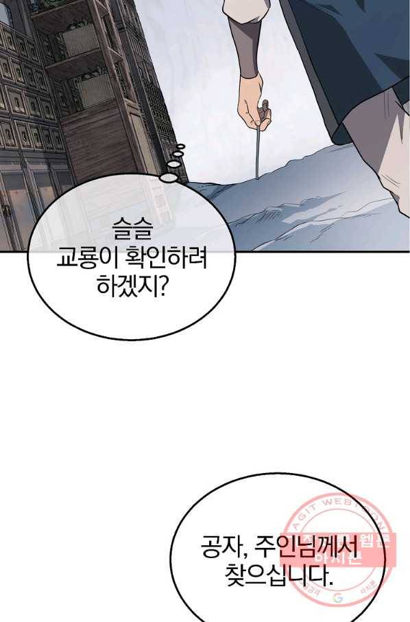 천년방사 16화 90
