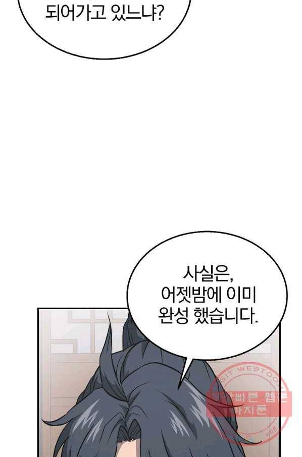 천년방사 16화 94