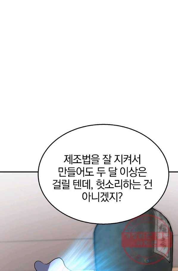 천년방사 16화 97