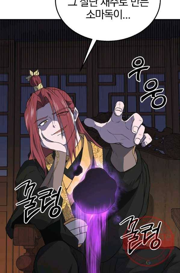 천년방사 16화 102