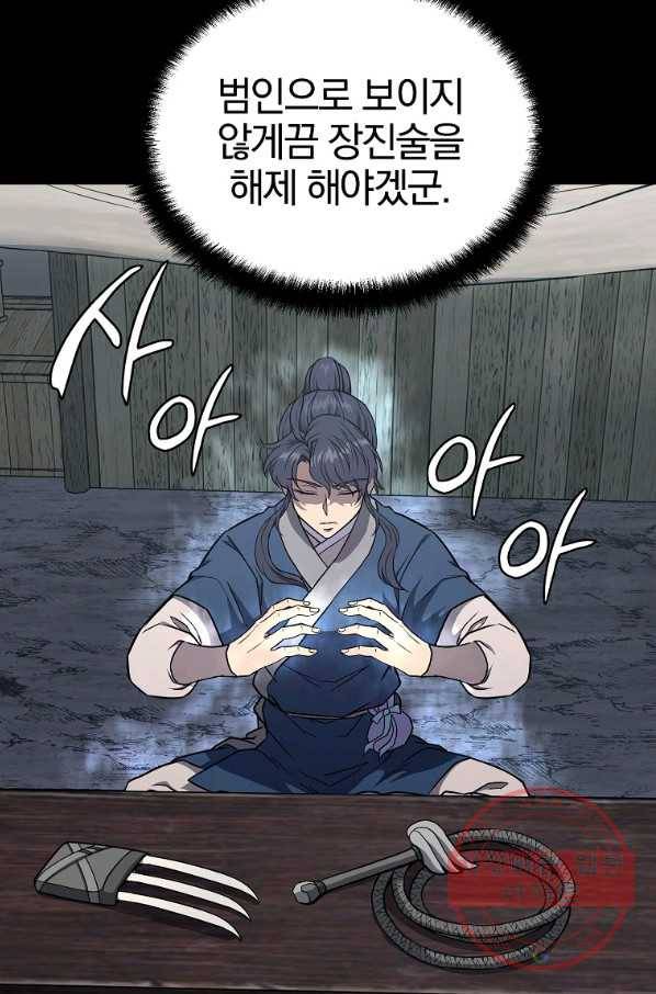 천년방사 22화 6