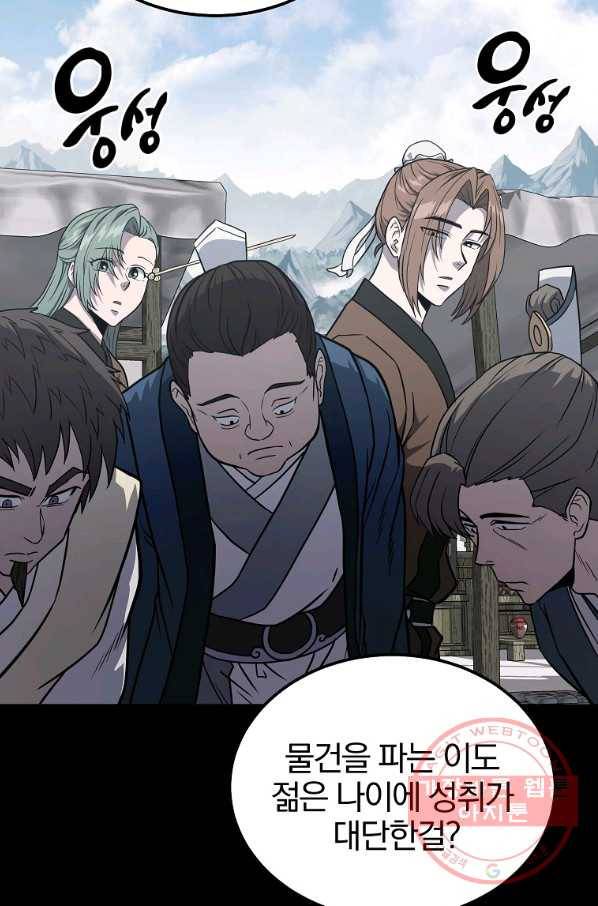 천년방사 22화 8