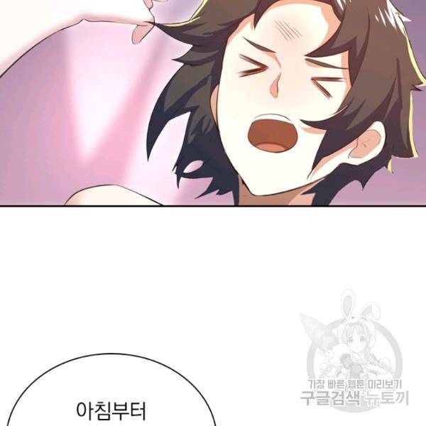 제존회귀록 84화 13