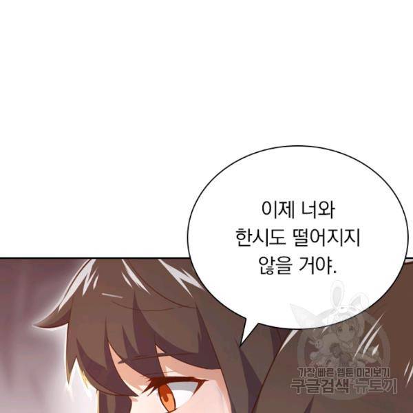 제존회귀록 84화 18