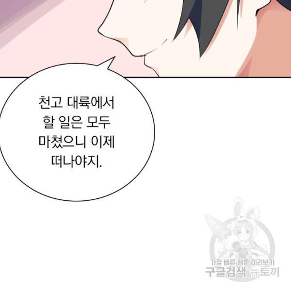 제존회귀록 84화 22