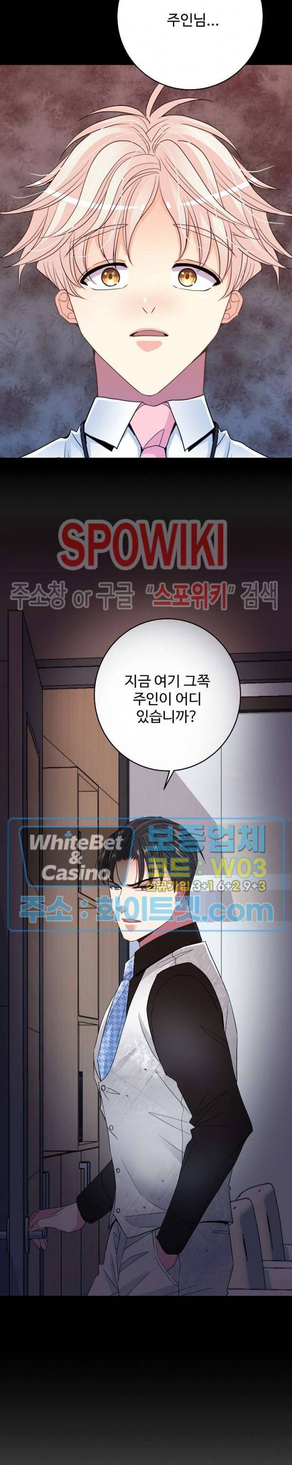 마스터? 마스터! 25화 2