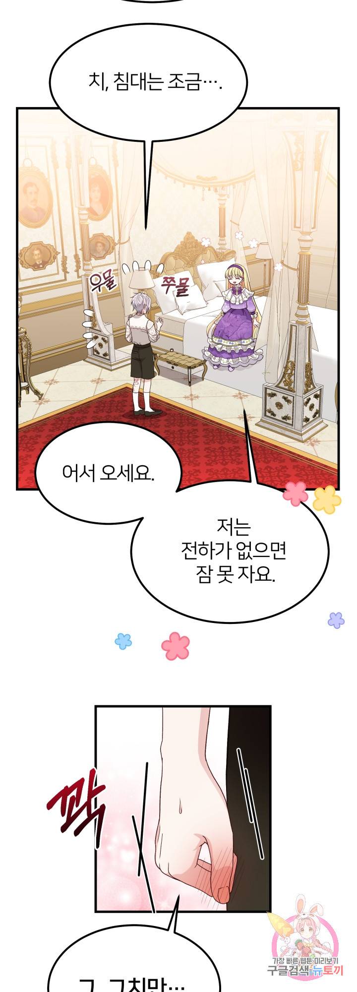 괴물 황태자의 아내가 되었습니다 39화 3