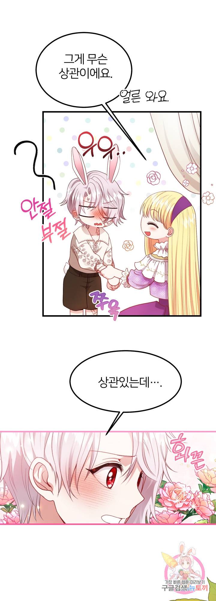 괴물 황태자의 아내가 되었습니다 39화 5