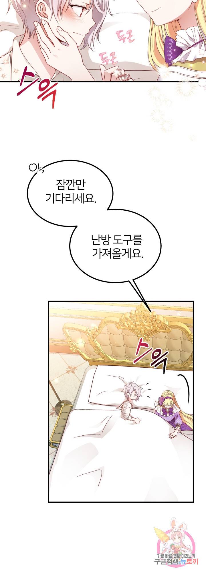 괴물 황태자의 아내가 되었습니다 39화 7