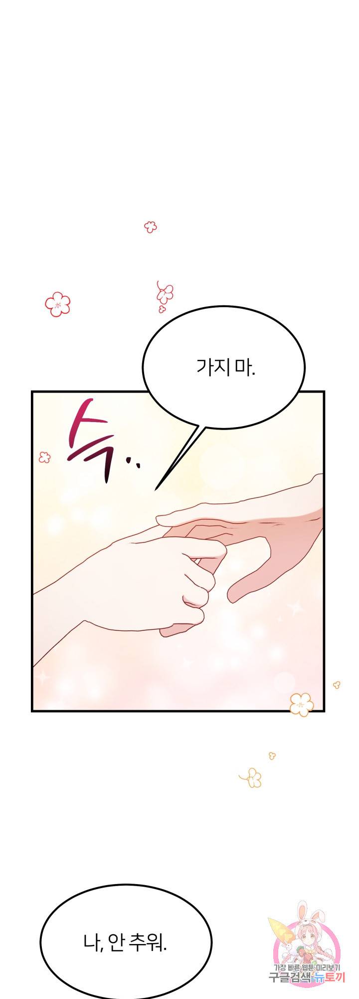 괴물 황태자의 아내가 되었습니다 39화 8
