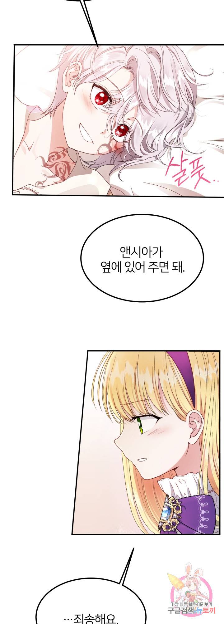 괴물 황태자의 아내가 되었습니다 39화 9