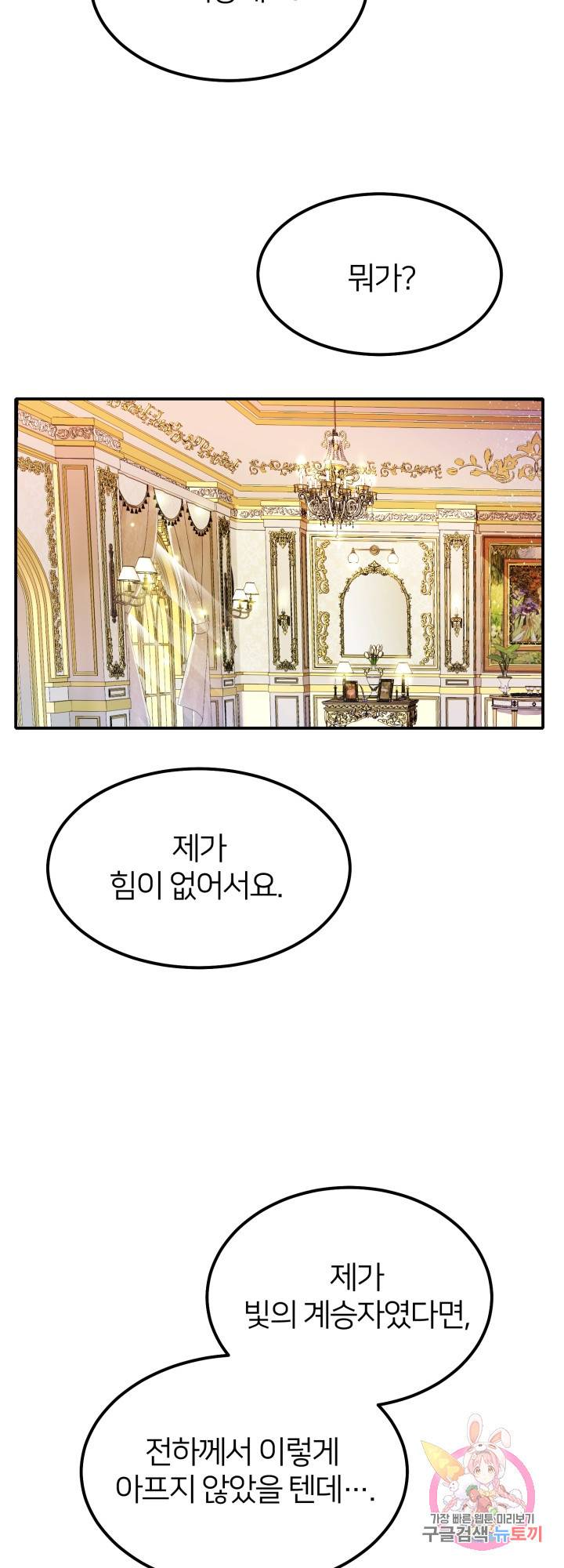 괴물 황태자의 아내가 되었습니다 39화 10