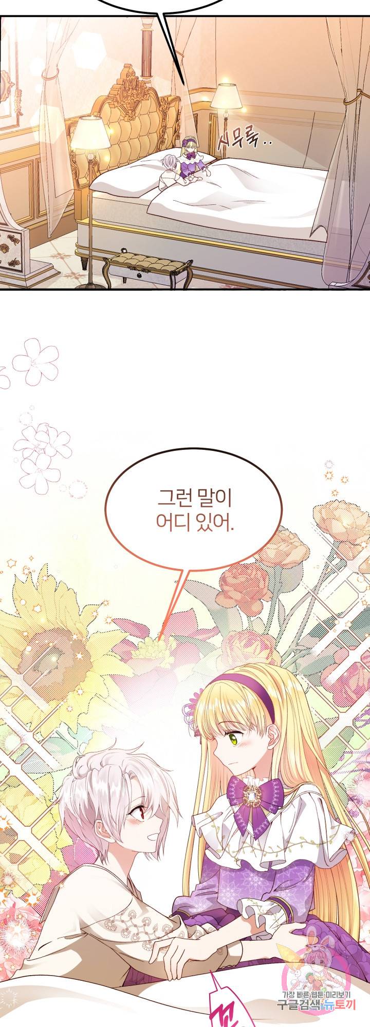 괴물 황태자의 아내가 되었습니다 39화 11