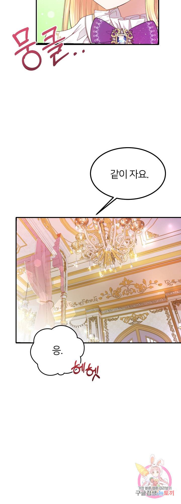 괴물 황태자의 아내가 되었습니다 39화 13