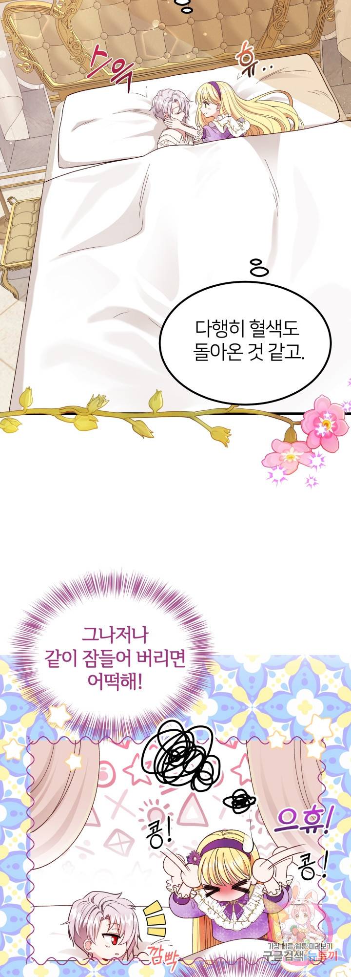 괴물 황태자의 아내가 되었습니다 39화 16