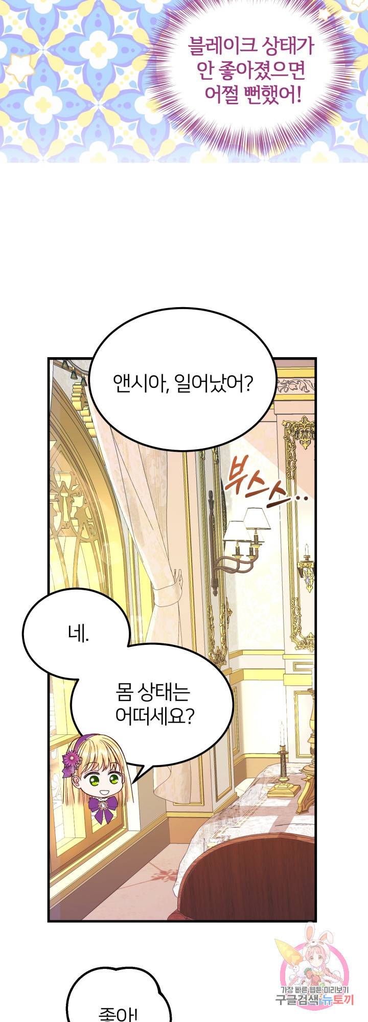 괴물 황태자의 아내가 되었습니다 39화 17