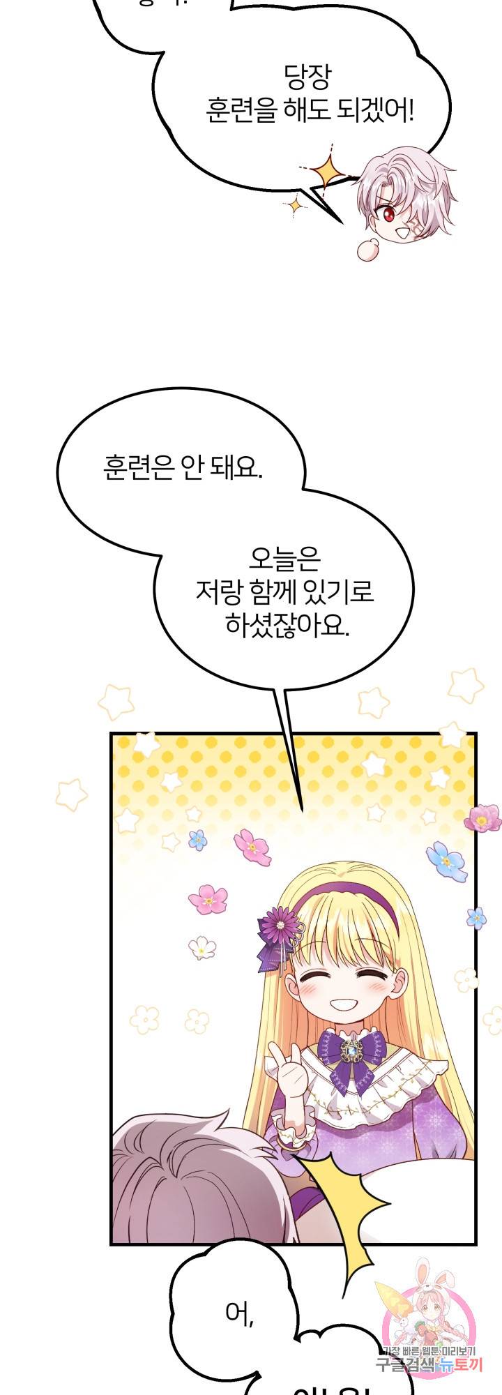 괴물 황태자의 아내가 되었습니다 39화 18