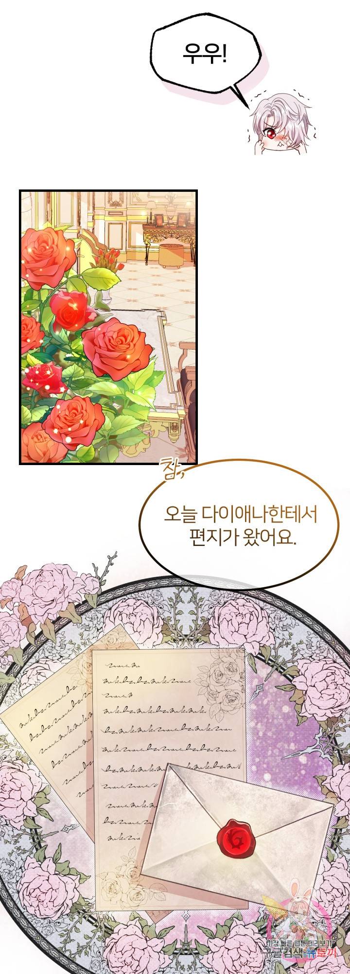 괴물 황태자의 아내가 되었습니다 39화 21