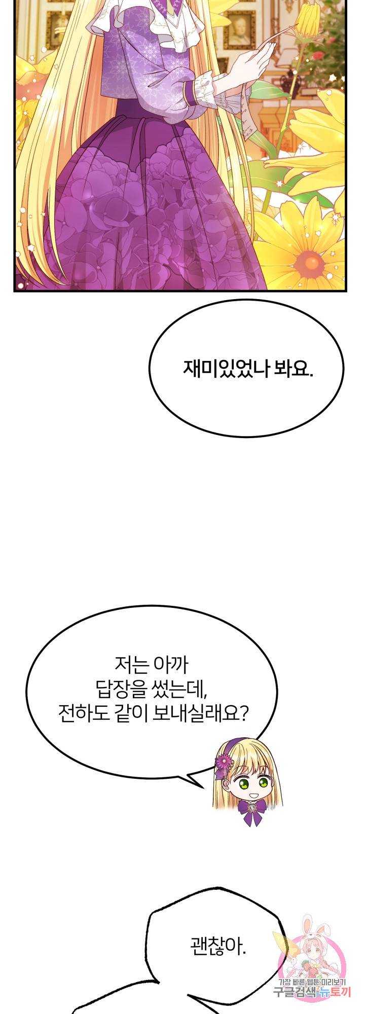 괴물 황태자의 아내가 되었습니다 39화 23