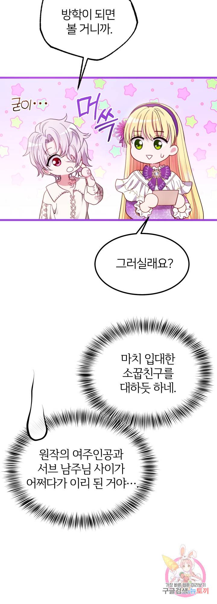 괴물 황태자의 아내가 되었습니다 39화 24