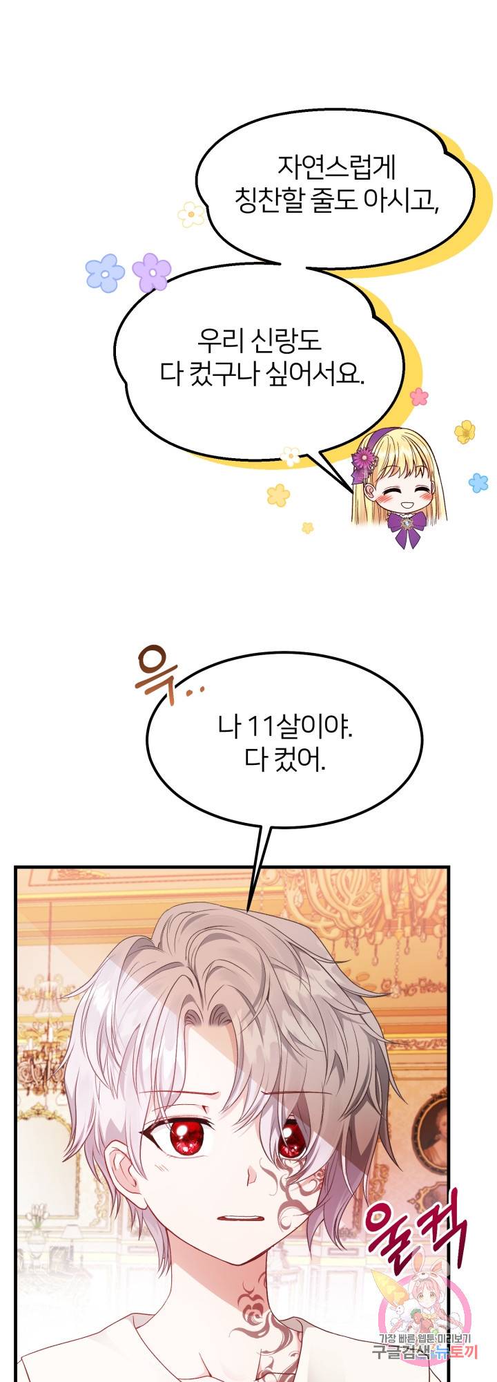 괴물 황태자의 아내가 되었습니다 39화 29