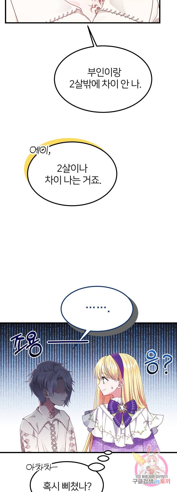 괴물 황태자의 아내가 되었습니다 39화 30