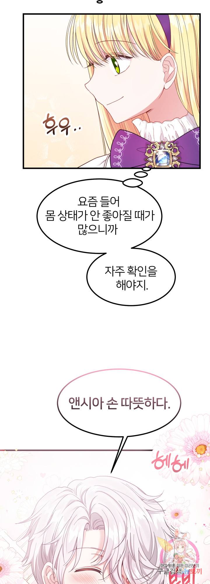괴물 황태자의 아내가 되었습니다 39화 32