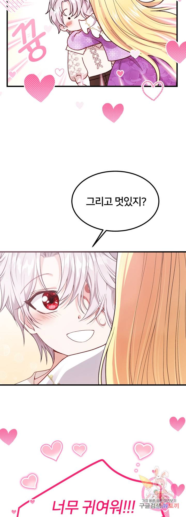 괴물 황태자의 아내가 되었습니다 39화 34
