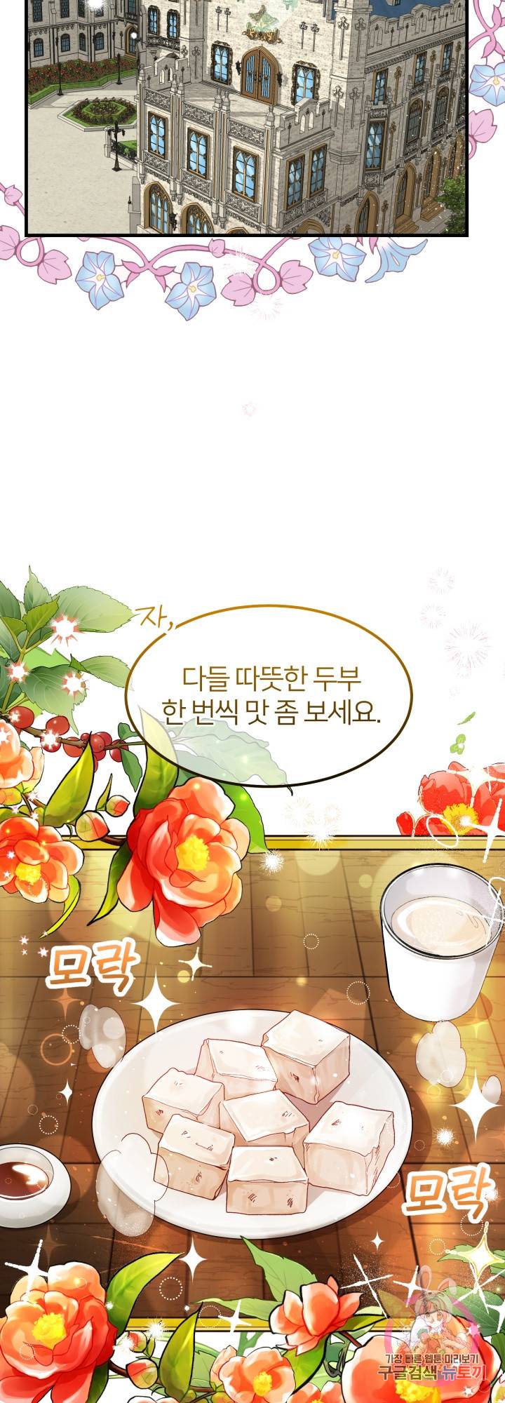 괴물 황태자의 아내가 되었습니다 39화 36