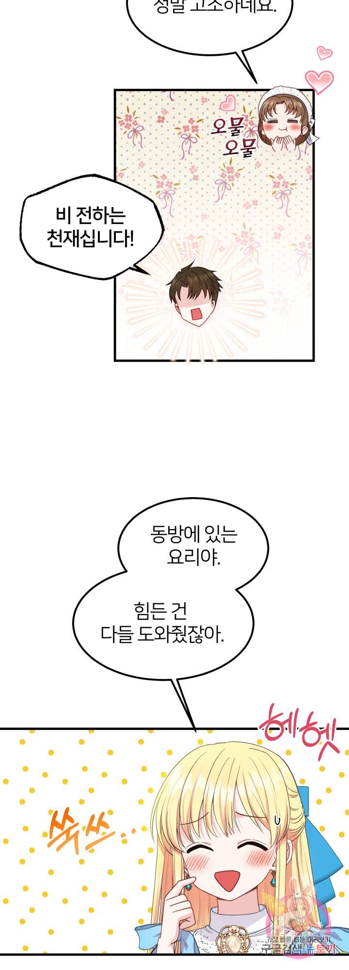 괴물 황태자의 아내가 되었습니다 39화 38