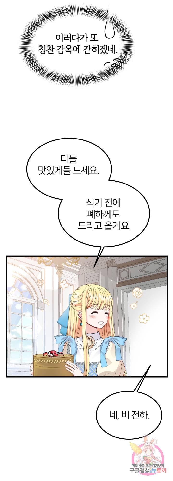 괴물 황태자의 아내가 되었습니다 39화 39