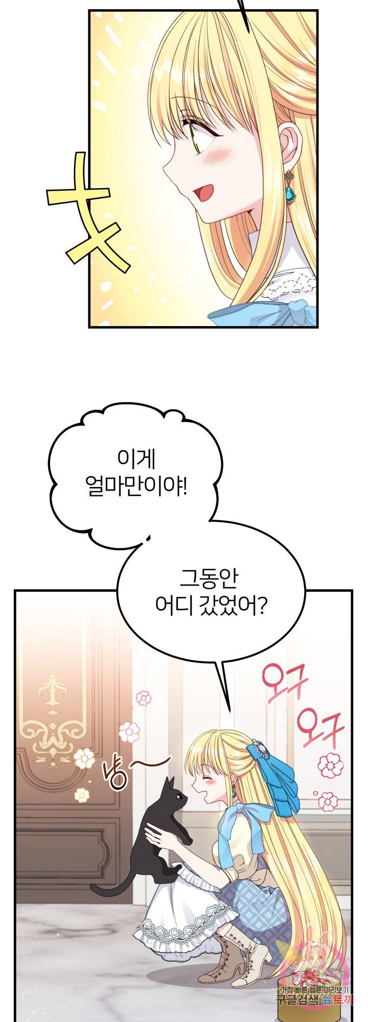 괴물 황태자의 아내가 되었습니다 39화 41