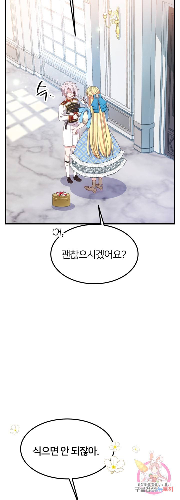 괴물 황태자의 아내가 되었습니다 39화 43