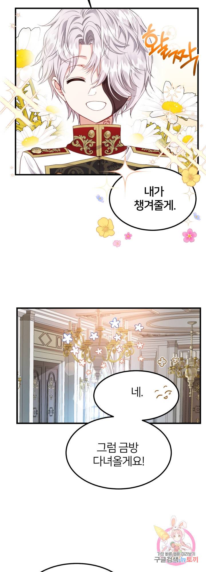 괴물 황태자의 아내가 되었습니다 39화 44