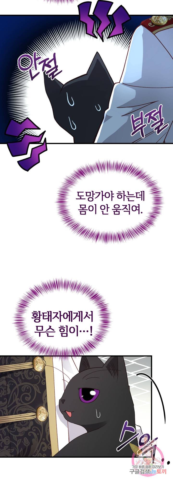괴물 황태자의 아내가 되었습니다 39화 46